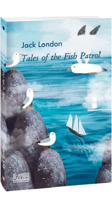 Tales of the Fish Patrol (Пригоди рибальського патруля). Джек Лондон (Jack London)
