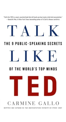 Talk Like TED: The 9 Public-Speaking Secrets of the World's Top Minds. Кармін Галло