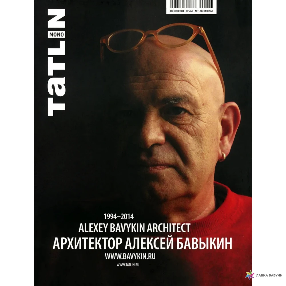 Tatlin Mono, №5(43)137, 2014. Архитектор Алексей Бавыкин / Alexey Bavykin Architect. Фото 1