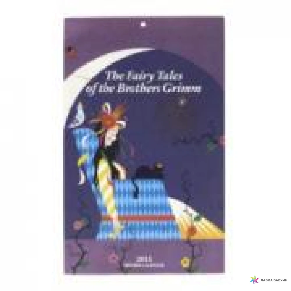 Tear-off Weekly Calendar: The Fairy Tales of the Brothers Grimm - 2013. Taschen Publishing. Benedikt Taschen. Фото 1