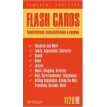 Тематические словосочетания и идиомы (Flash Cards). Фото 2