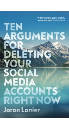 Ten Arguments For Deleting Your Social Media Accounts Right Now. Джарон Ланье