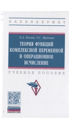 Теория экономического анализа. В. А. Бирюков. П. Н. Шаронин