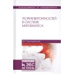 Теория вероятностей в системе Mathematica. Роман Ефимович Кристалинский. Фото 1
