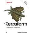 Terraform:инфрастуктура на уровне кода. Евгений Брикм. Фото 1