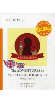 The Adventures of Sherlock Holmes II. The Sign of the Four = Приключения Шерлока Холмса II. Знак Четырех: на англ.яз. Артур Конан Дойл (Arthur Conan Doyle)