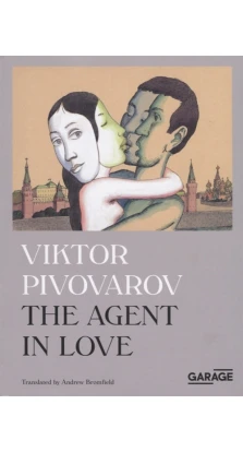 The agent in love. Виктор Пивоваров