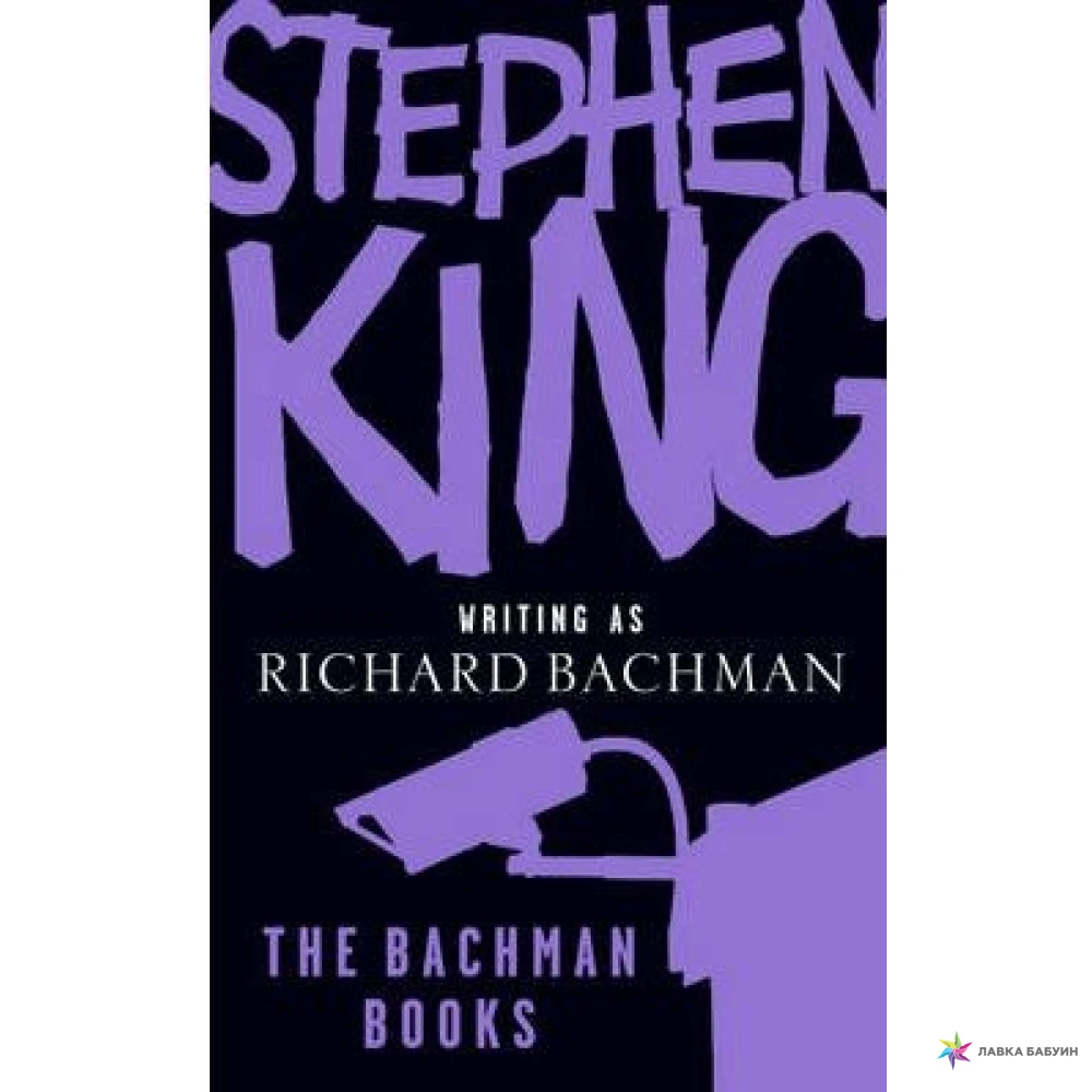 Счастливый брак книга кинг. The long walk Bachman. Открытка Бахман. Бахман имя. Thinner by Richard Bachman epub.