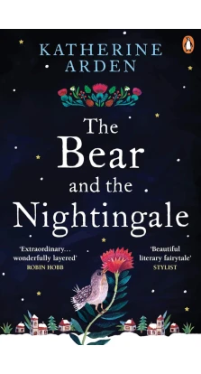 The Bear and The Nightingale. Кэтрин Арден