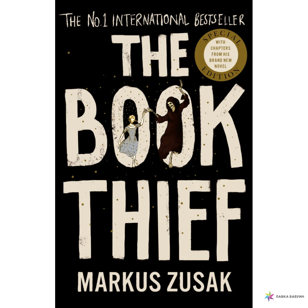The Book Thief. Маркус Зусак (Markus Zusak). Фото 1
