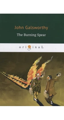 The Burning Spear. Джон Голсуорси (John Galsworthy)