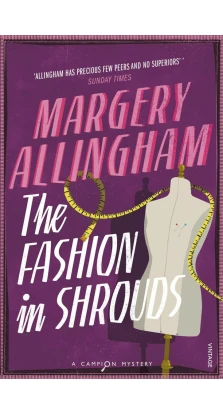 The Fashion In Shrouds. Марджери Аллингем (Margery Allingham)