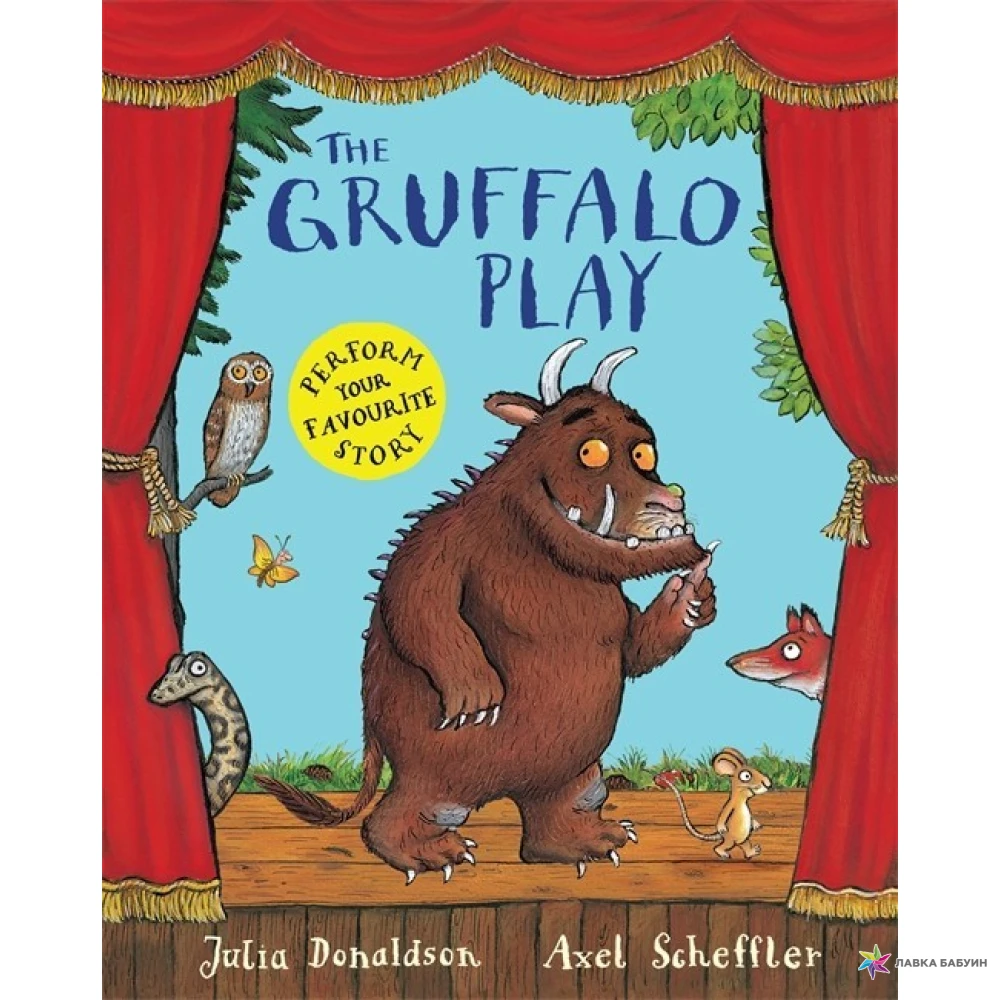 The Gruffalo Play. Julia Donaldson. Фото 1