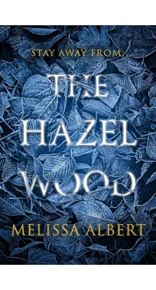 The Hazel Wood. Мелисса Алберт