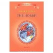 The Hobbit / Хоббит. 10 класс. Книга для чтения на английском языке. Джон Роналд Руэл Толкин. Фото 1