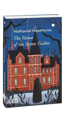 The House of the Seven Gables (Будинок із сімома фронтонами). Натаниель Готорн (Nathaniel Hawthorne)