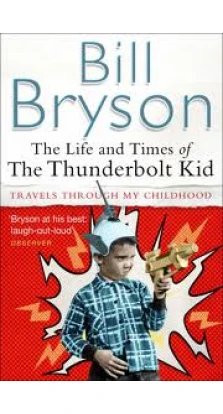 The Life and Times of the Thunderbolt Kid. Билл Брайсон