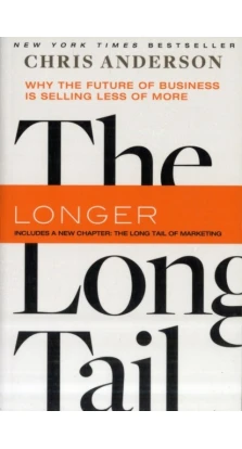 The Long Tail: Why the Future of Business Is Selling Less of More. Крис Андерсон (Chris Anderson)