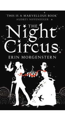 The Night Circus. Эрин Моргенштерн