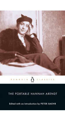 The Portable Hannah Arendt. Ханна Арендт