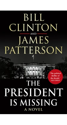 The President is Missing. Джеймс Паттерсон (James Patterson). Білл Клінтон (Bill Clinton)