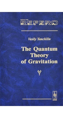 The quantum theory of gravitation. Василь Янчилин