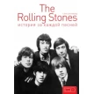 The Rolling Stones  История за каждой песней. Фото 1