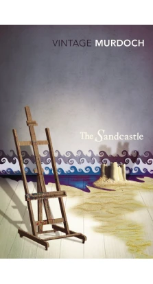 The Sandcastle. Айрис Мердок