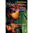 The Sandman. Пісочний чоловік. Том 9: Милостиві. Ніл Ґейман (Neil Gaiman). Фото 1