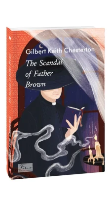 The Scandal of Father Brown (Скандал патера Брауна). Гилберт Кит Честертон (G. K. Chesterton)