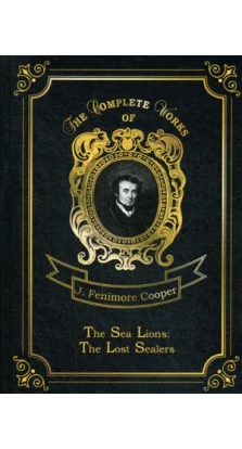The Sea Lions: The Lost Sealers = Морские львы. Т. 15: на англ.яз. Джеймс Фенимор Купер (Фенимор Купер)