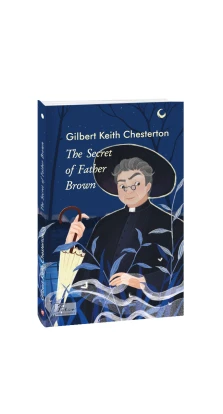 The Secret of Father Brown (Таємниця патера Брауна). Гілберт Кіт Честертон (G. K. Chesterton)