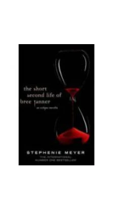 The Short Second Life of Bree Tanner: An Eclipse Novella (Paperback). Стефани Майер (Stephenie Meyer)