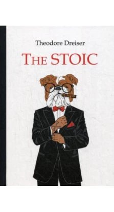 The Stoic = Стоик: роман на англ.яз. Теодор Драйзер