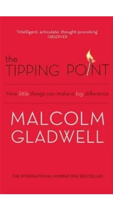 The Tipping Point. Малкольм Гладуэлл (Malcolm Gladwell)