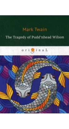 The Tragedy of Pudd’nhead Wilson = Простофиля Вильсон: на англ.яз