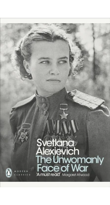 The Unwomanly Face of War. Світлана Алексієвич
