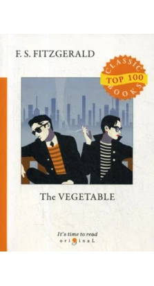 The Vegetable = Размазня: на англ.яз