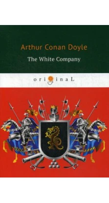 The White Company = Белый Отряд: на англ.яз