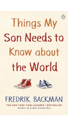 Things My Son Needs to Know About The World. Фредрик Бакман