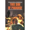 This Side of Paradise. Фрэнсис Скотт Фицджеральд (Francis Scott Fitzgerald). Фото 1