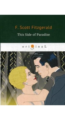 This Side of Paradise = По эту сторону рая: роман на англ.яз