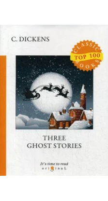 Three Ghost Stories = Три истории о приведениях: на англ.яз
