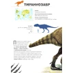 Тиранозавр та інші хижі ящери. Анна Чесса. Джузеппе Брілланте. Фото 5