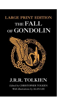 Tolkien The Fall of Gondolin. Джон Роналд Руел Толкін