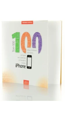 Топ-100 программ для iPhone