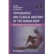Topographic and clinical anatomy of the human body: the teaching aid for foreign students. С. Н. Лященко. А. О. Мирончев. И.И.Каган. Фото 1