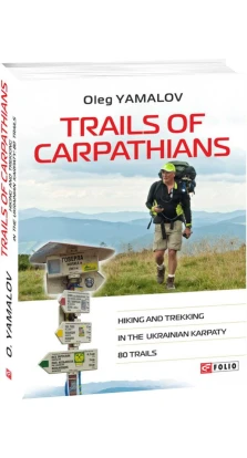 Trails of Carpathians. Олег Ямалов