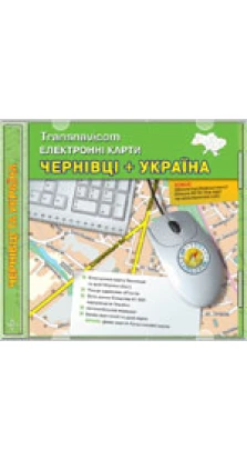 Transnavicom Электронные карты Чepнoвцов и Украины