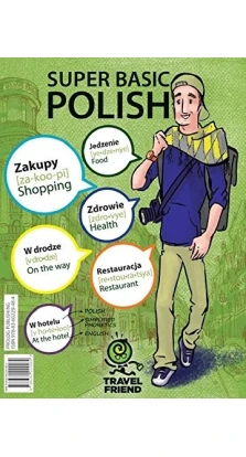 Super Basic Polish. Мариуш Сиара (Mariusz Siara)
